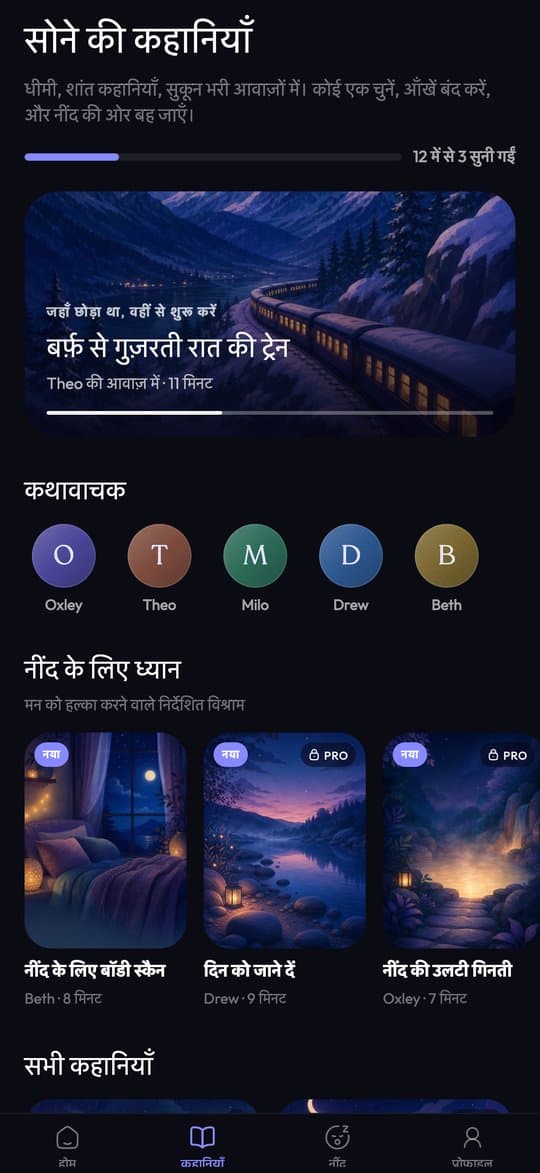 Sleepy में नींद की कहानियाँ