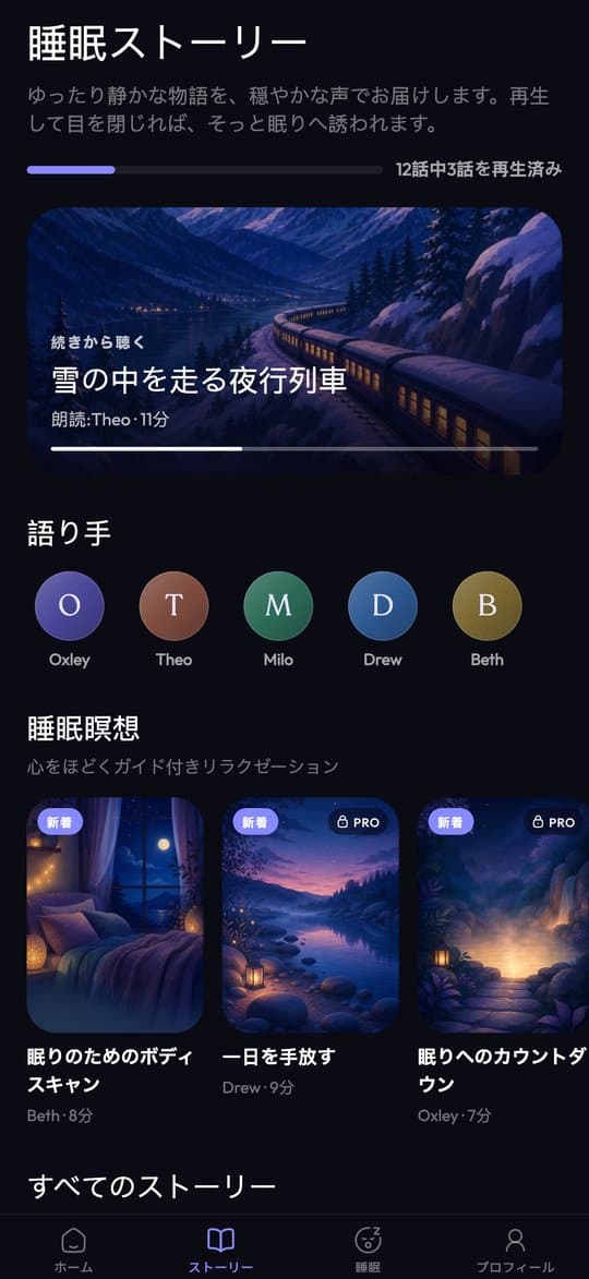 Sleepyのスリープストーリー