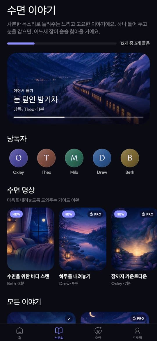 Sleepy의 수면 이야기