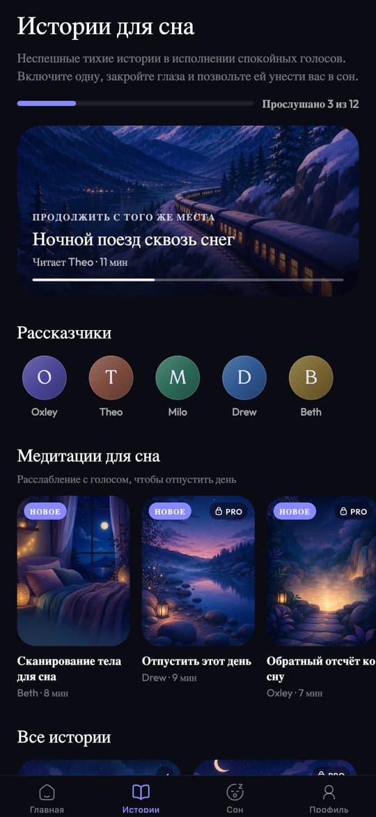 Истории для сна в Sleepy