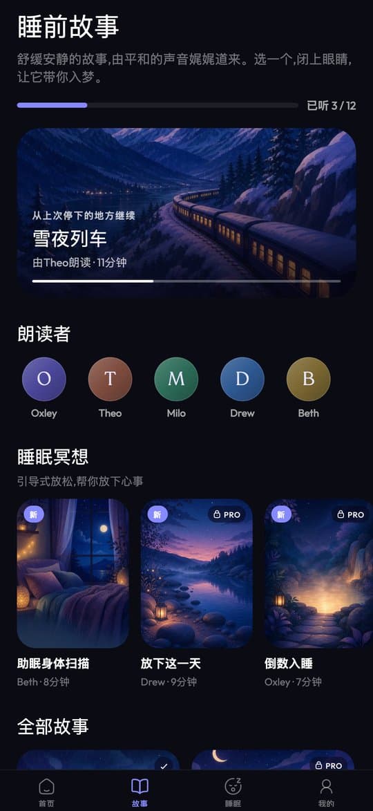 Sleepy 中的睡眠故事
